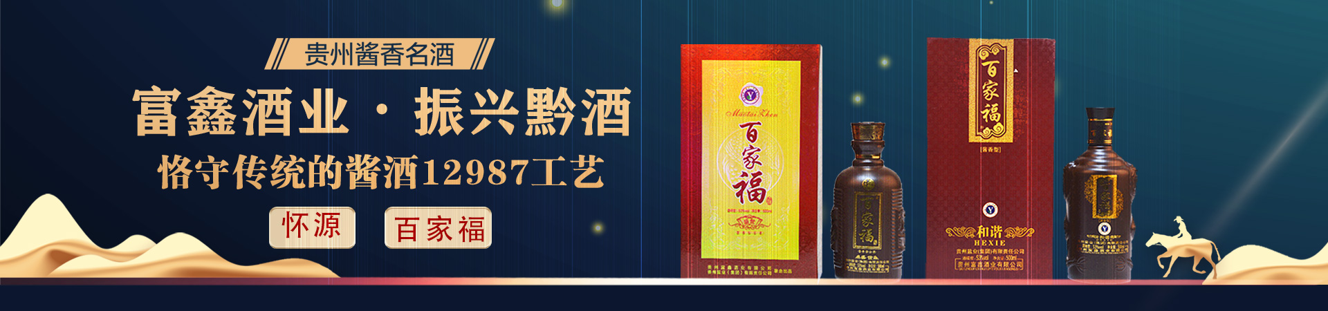 走进富鑫酒业手机端